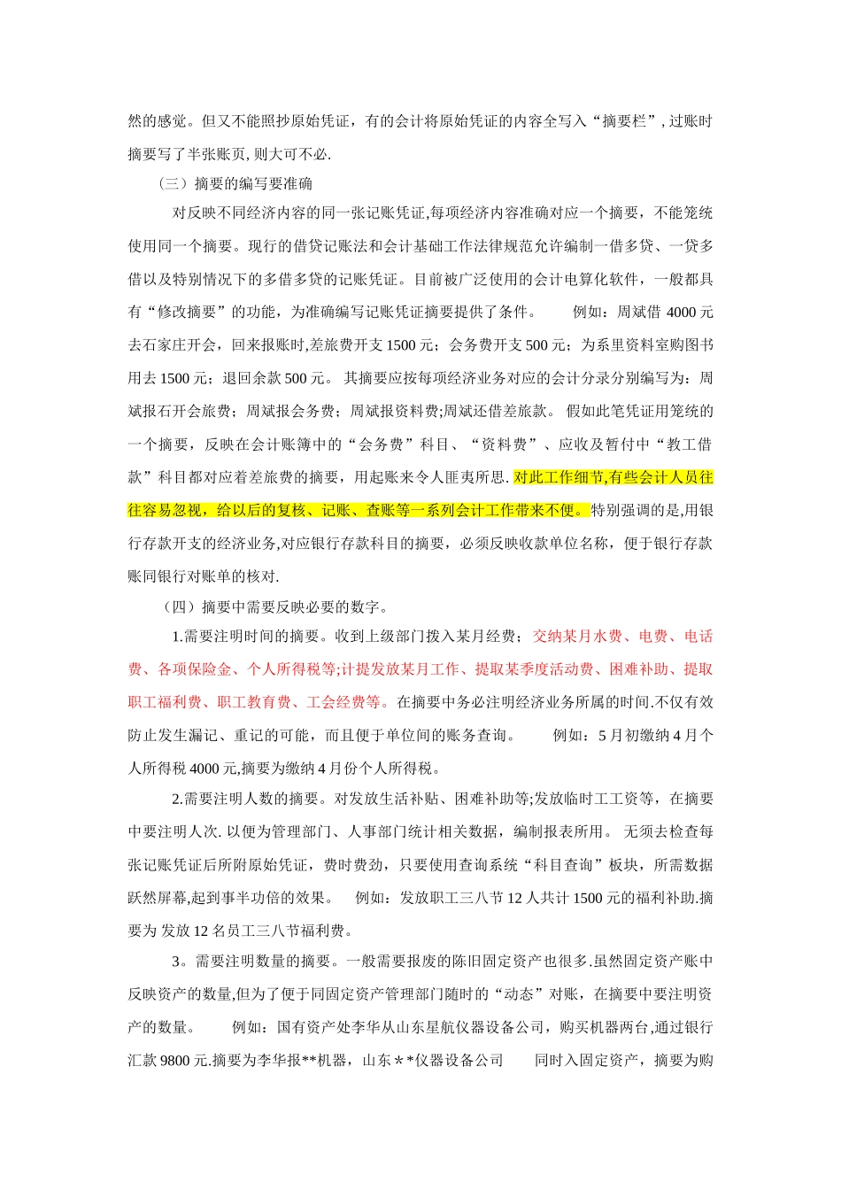 会计摘要的规范_第2页