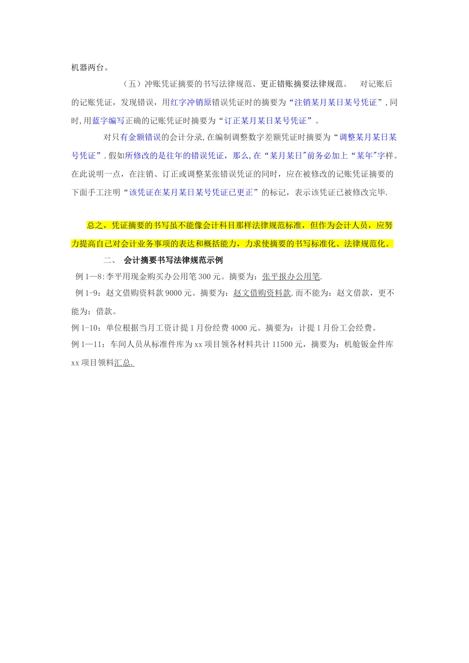 会计摘要的规范_第3页