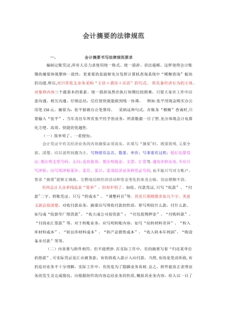 会计摘要的规范