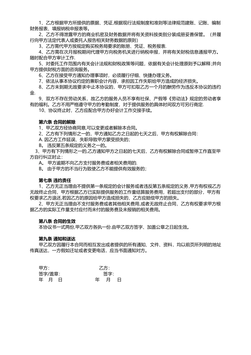 会计服务协议书_第2页