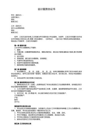 会计服务协议书