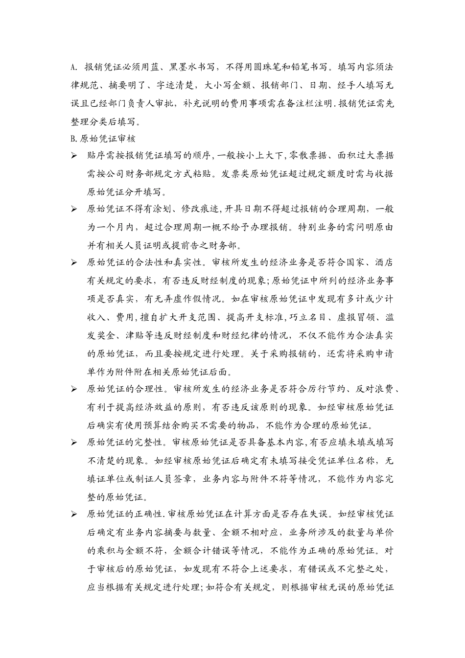 会计核算工作流程图_第2页