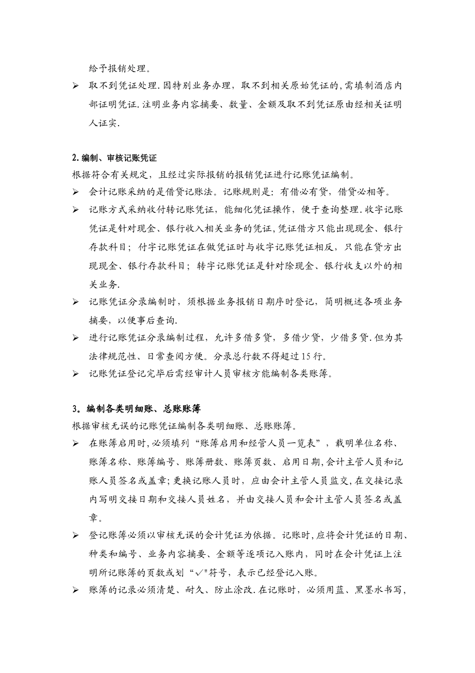 会计核算工作流程图_第3页