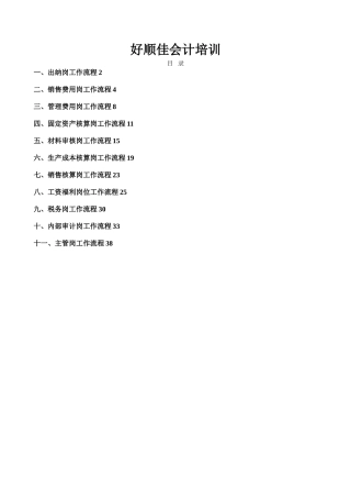 会计核算岗位流程