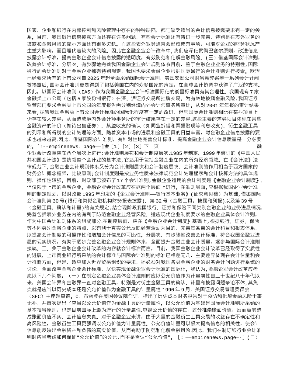 会计标准国际化与金融企业会计改革_第2页