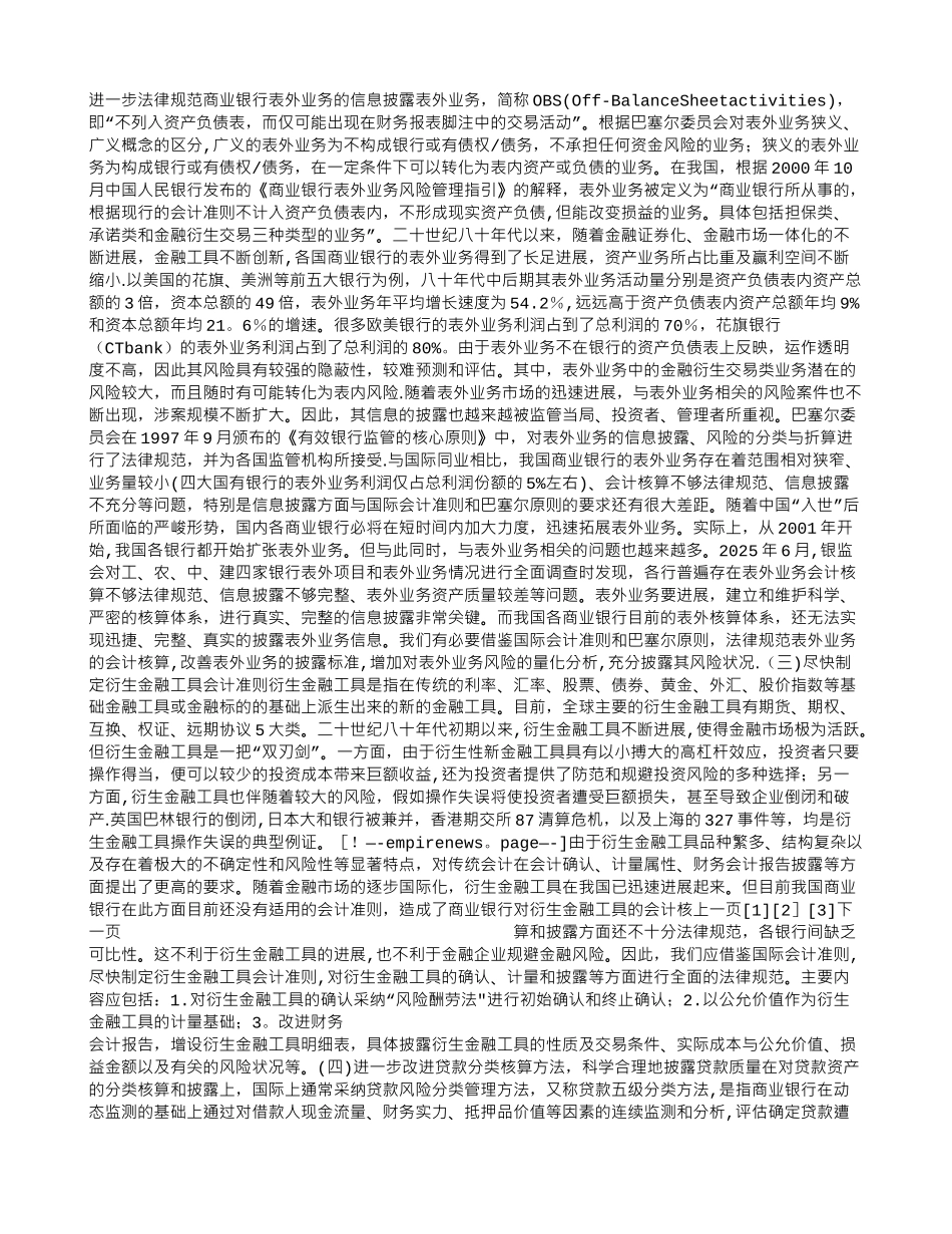 会计标准国际化与金融企业会计改革_第3页