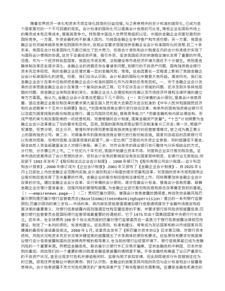 会计标准国际化与金融企业会计改革