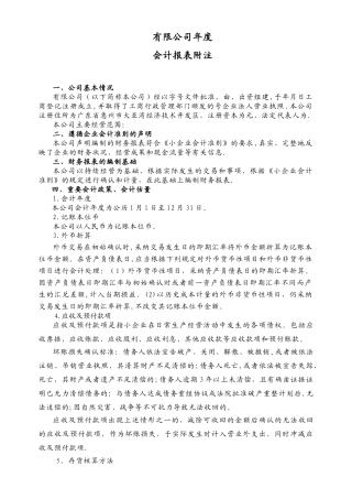 会计报表附注范本35036