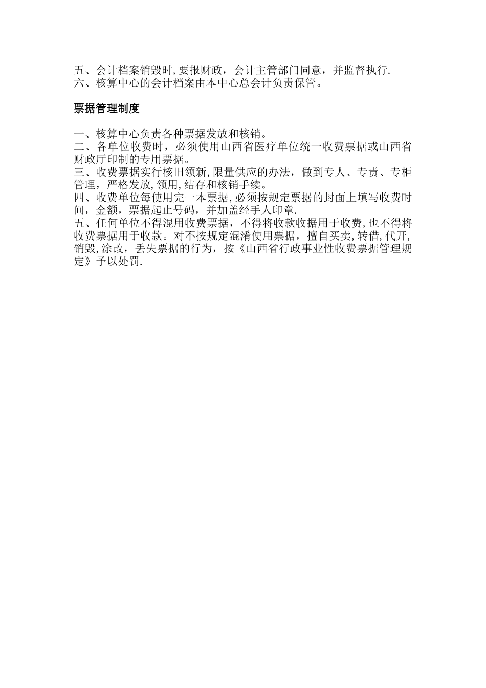 会计核算中心工作流程和岗位职责_第2页