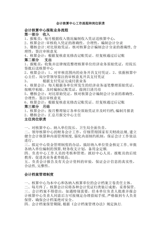 会计核算中心工作流程和岗位职责
