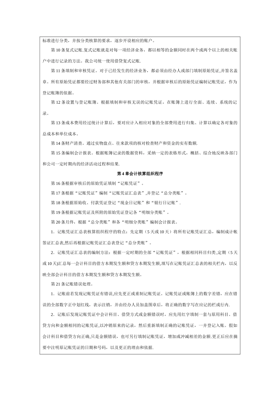 会计核算管理制度_第2页