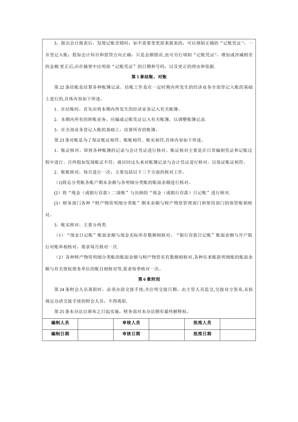 会计核算管理制度_第3页