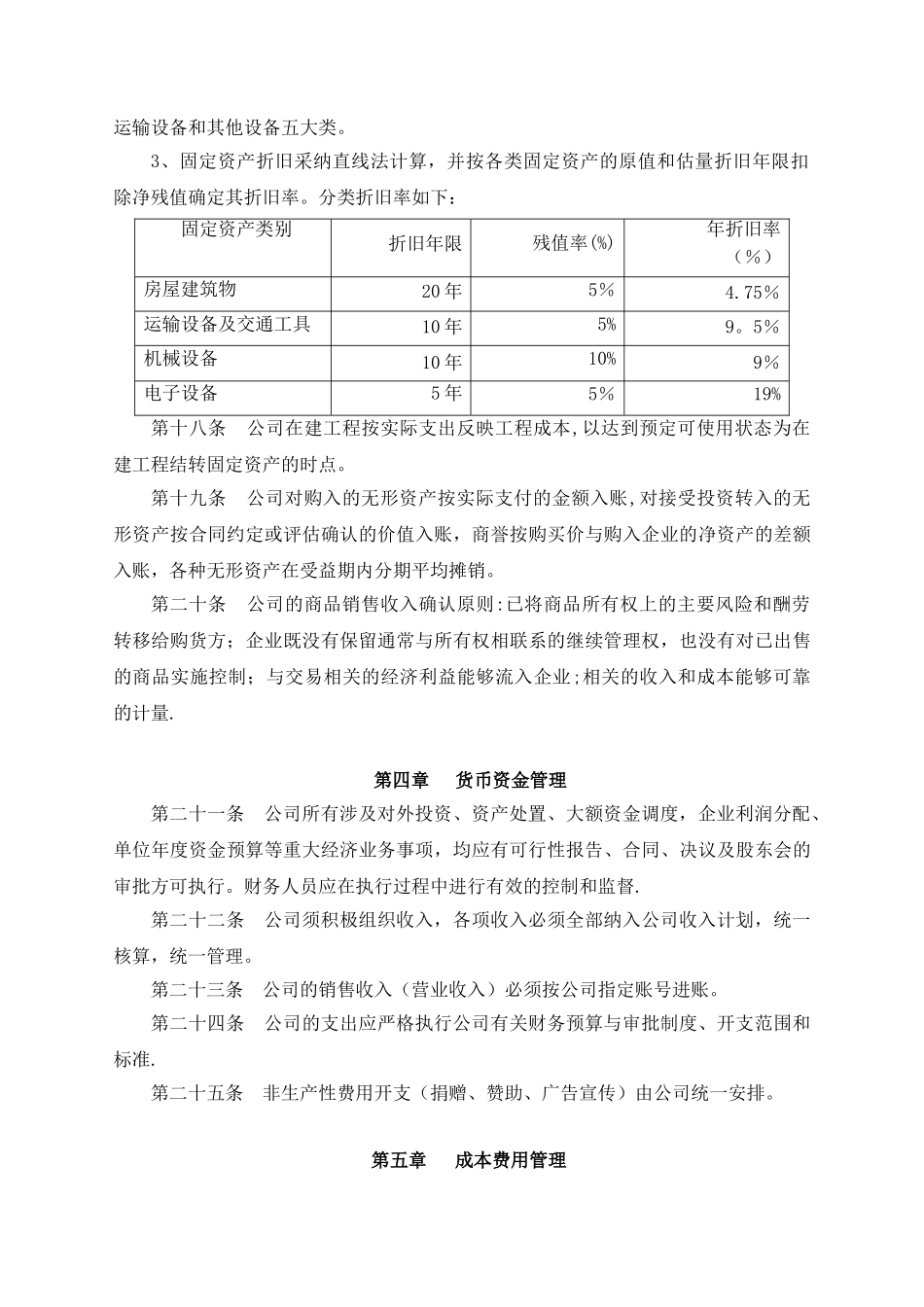 会计核算方法范本_第3页