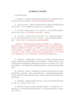 会计核算的13个基本原则