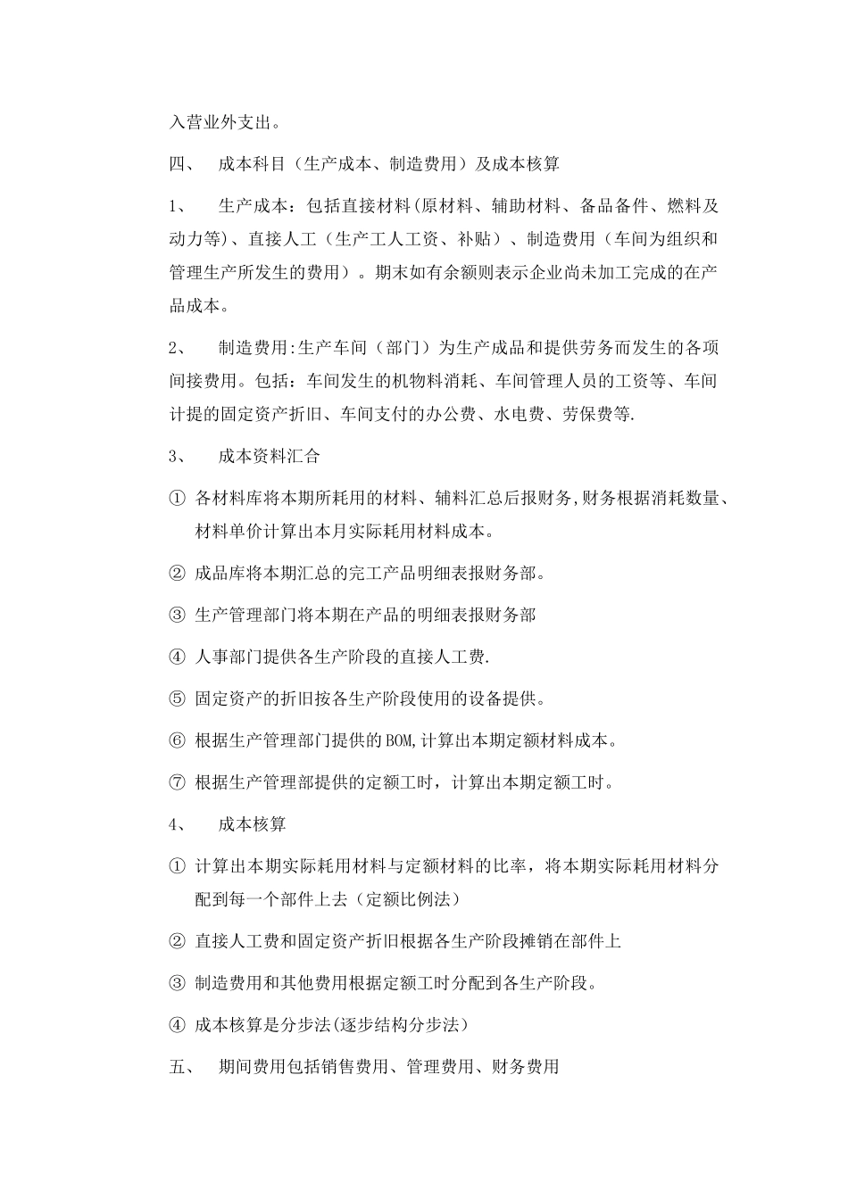 会计核算管理制度71556_第2页