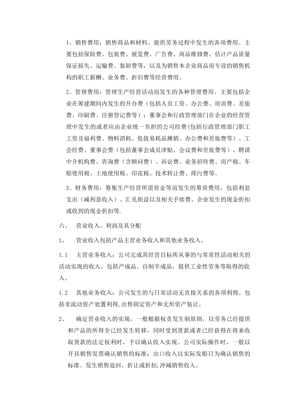 会计核算管理制度71556_第3页