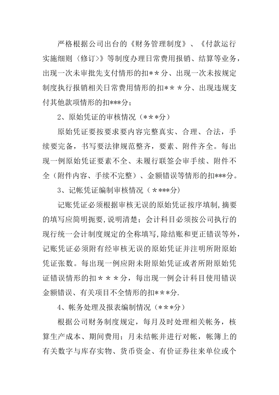 会计核算部绩效考核办法_第2页