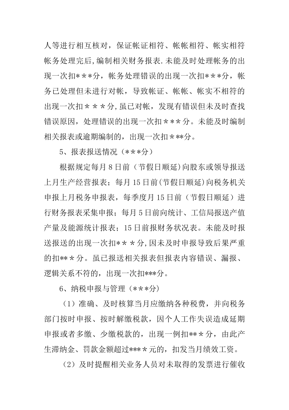 会计核算部绩效考核办法_第3页