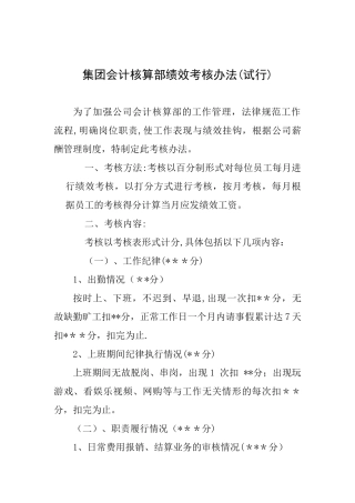 会计核算部绩效考核办法