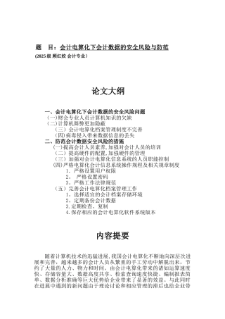 会计电算化下会计数据的安全风险与防范
