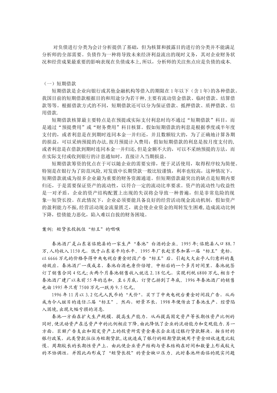 会计案例大汇总4_第2页
