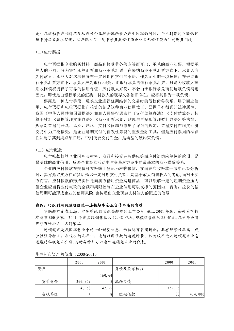 会计案例大汇总4_第3页