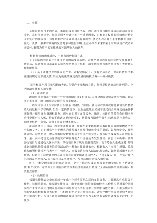 会计案例大汇总4