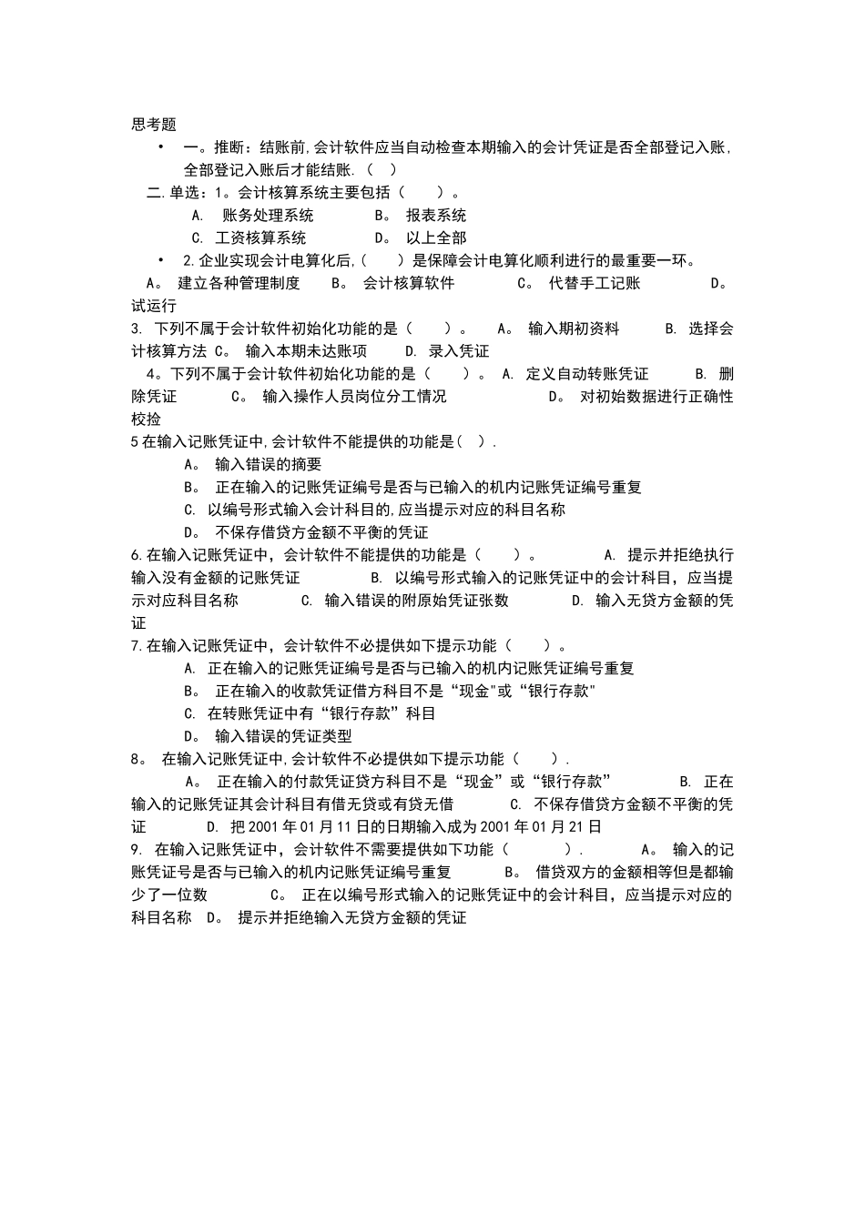 会计电算化公开课教案_第3页