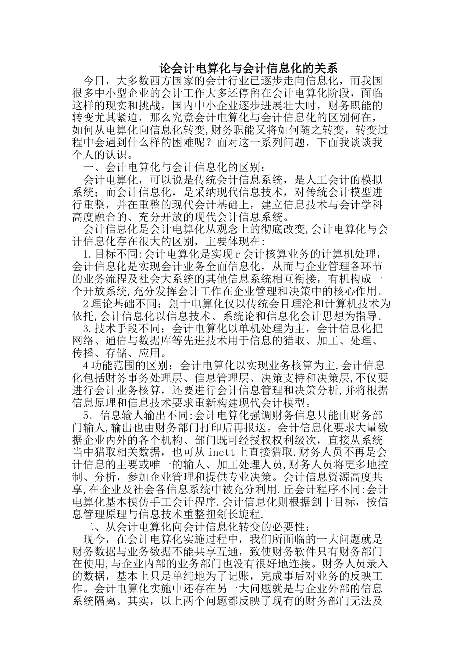 会计电算化与会计信息化的关系_第1页