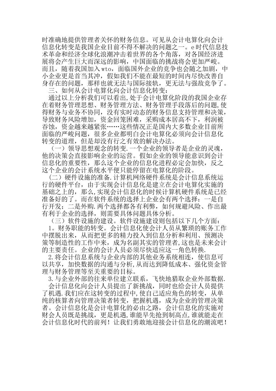 会计电算化与会计信息化的关系_第2页