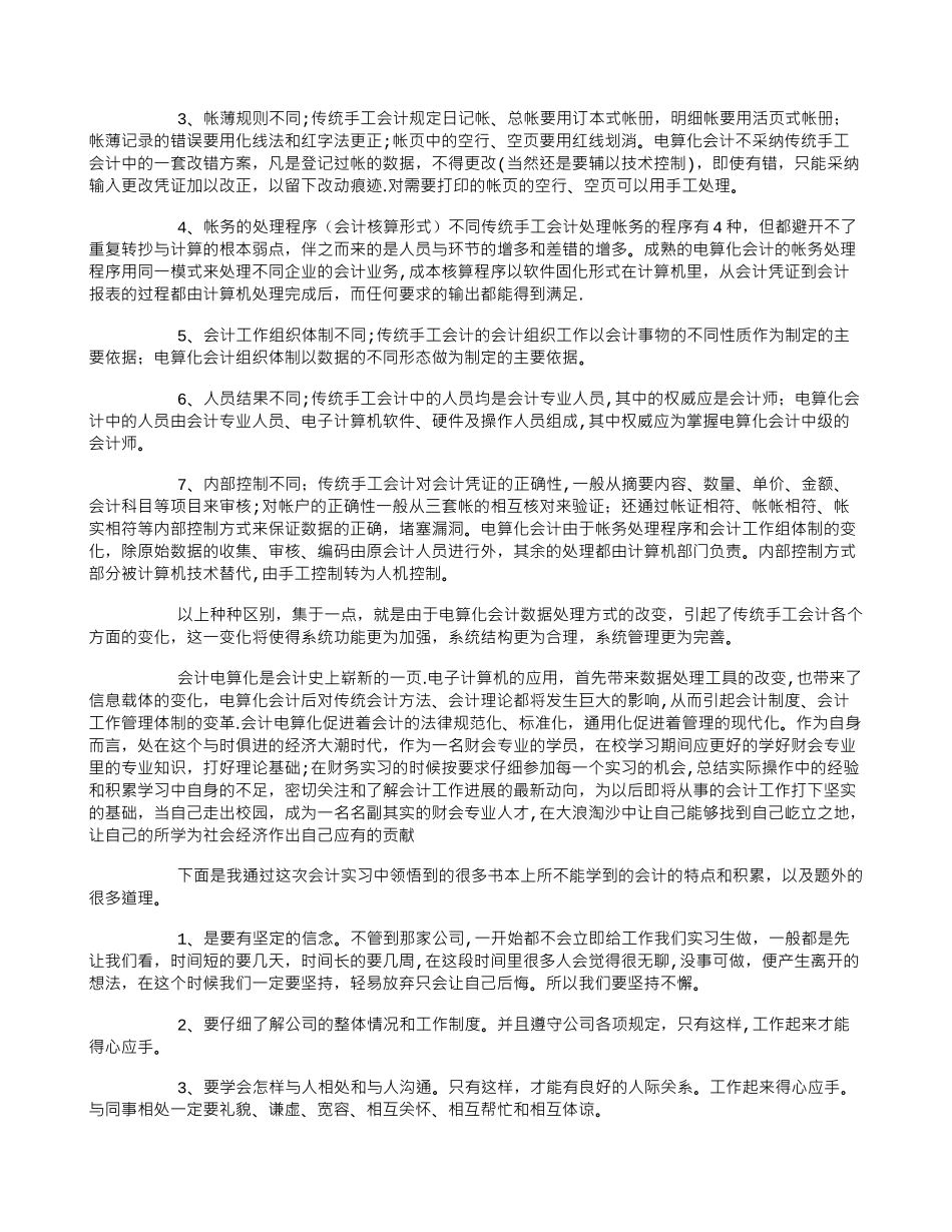 会计电算化实习报告范文3000字_第3页