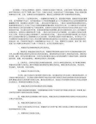 会计电算化实习报告范文3000字
