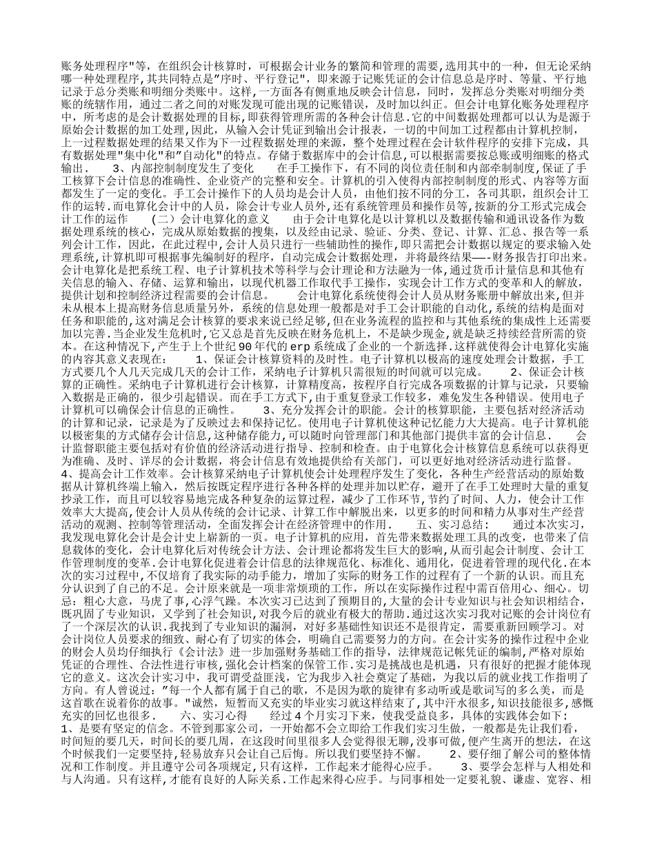 会计电算化实习总结报告_第2页