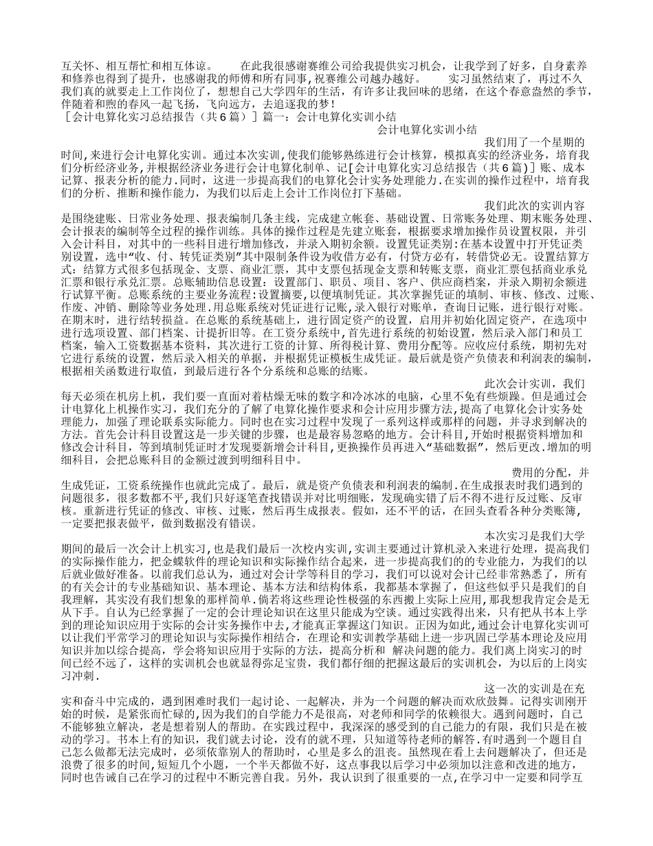 会计电算化实习总结报告_第3页