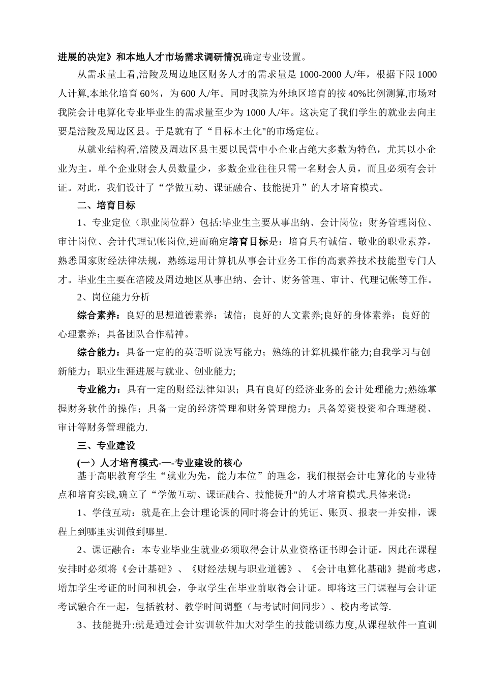 会计电算化专业剖析报告_第2页