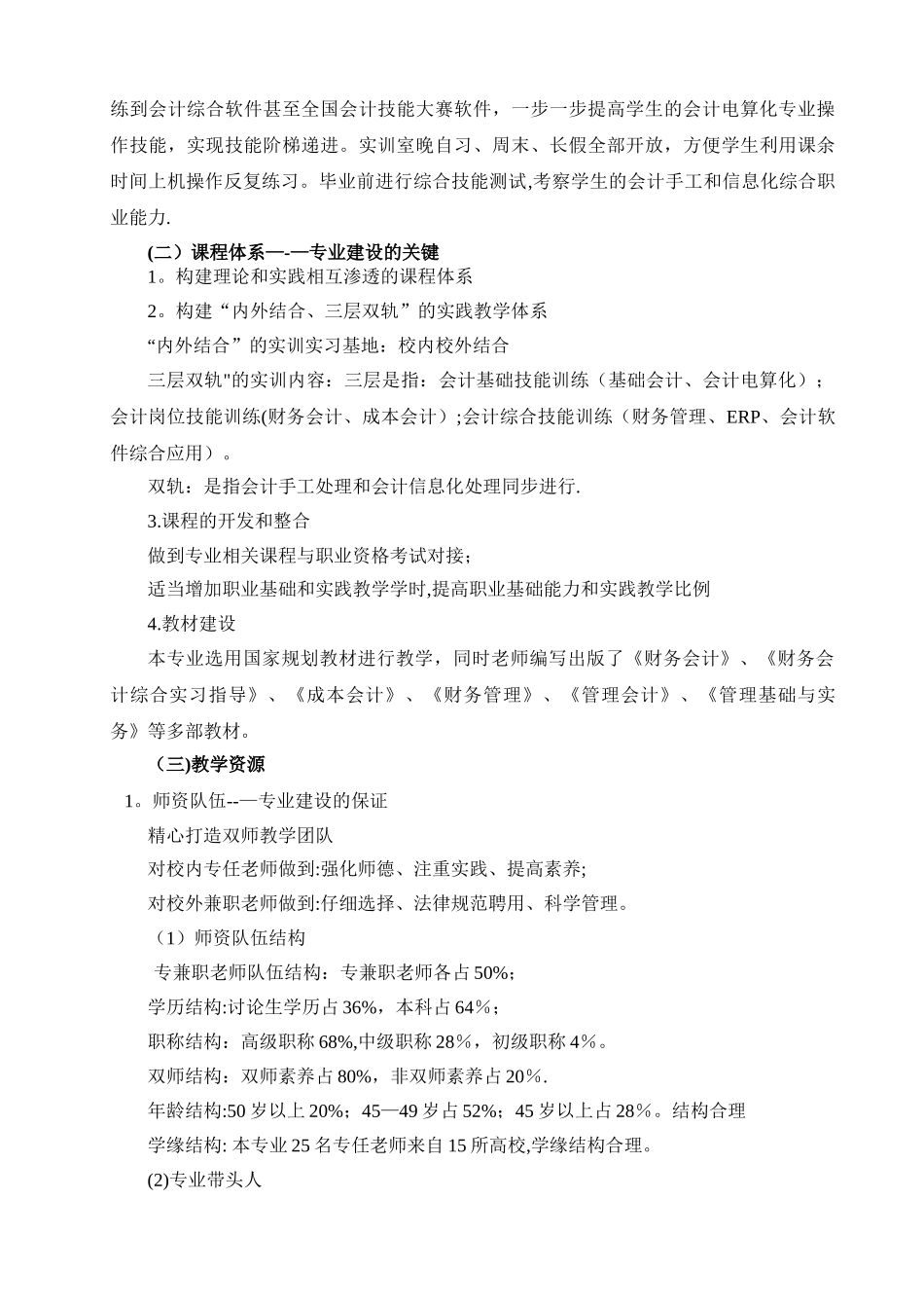 会计电算化专业剖析报告_第3页