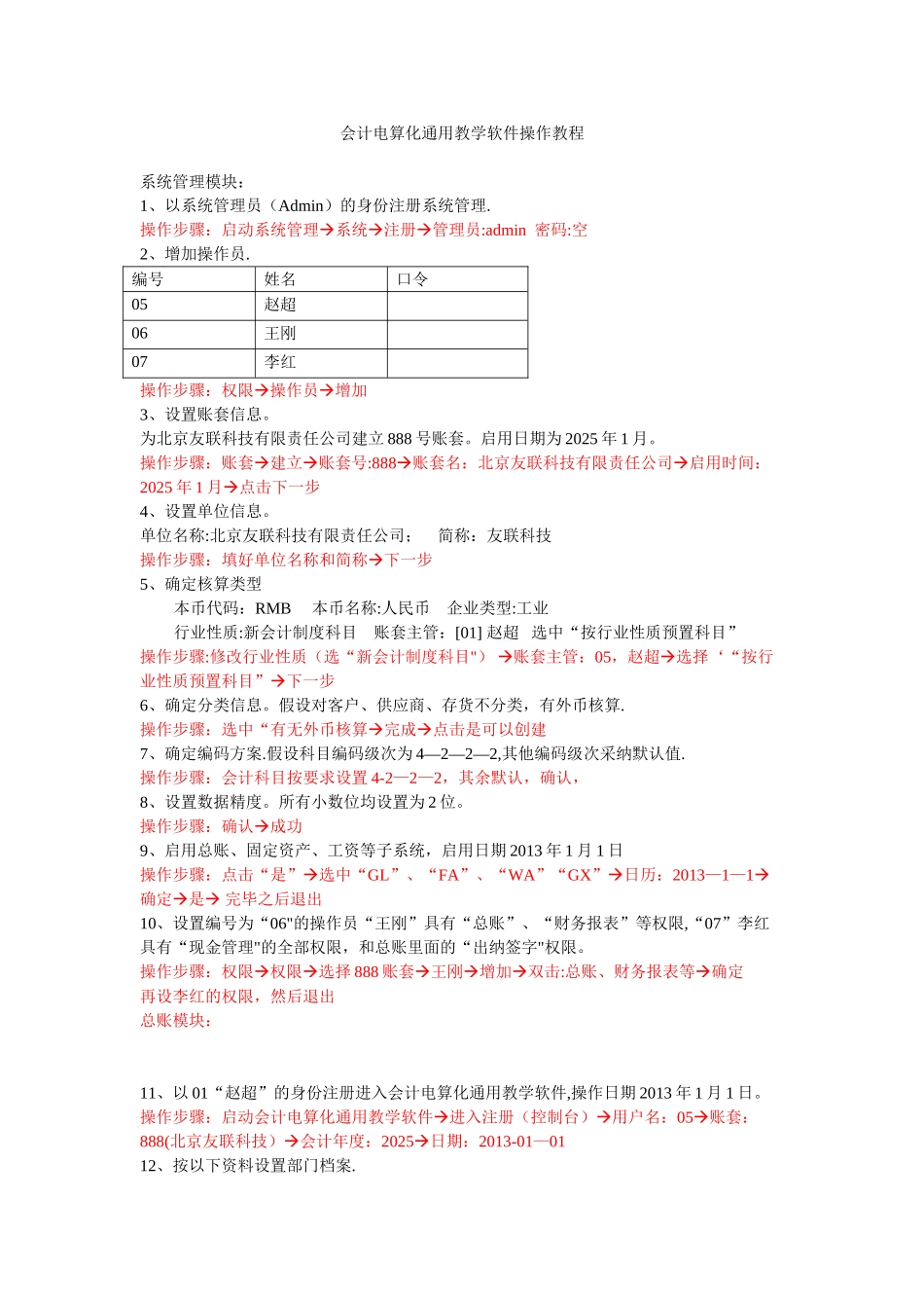 会计电算化实务操作流程_第1页