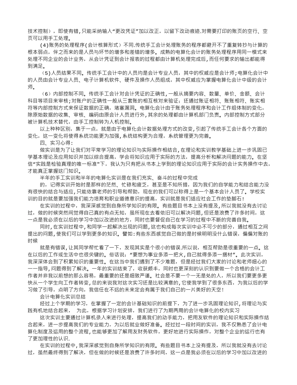 会计电算化实训心得体会600字_第2页