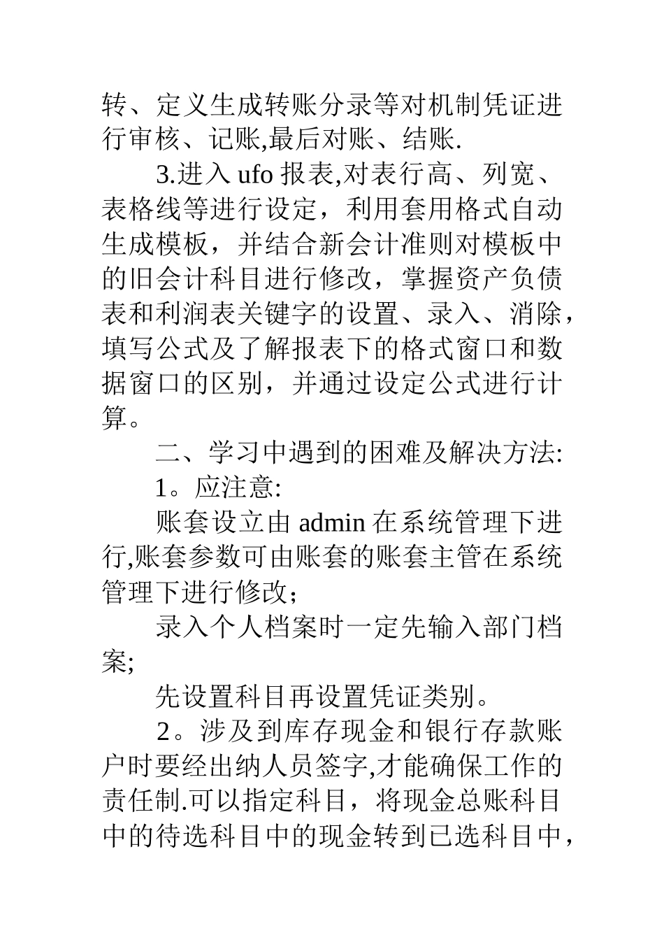 会计电算化实训报告_第2页