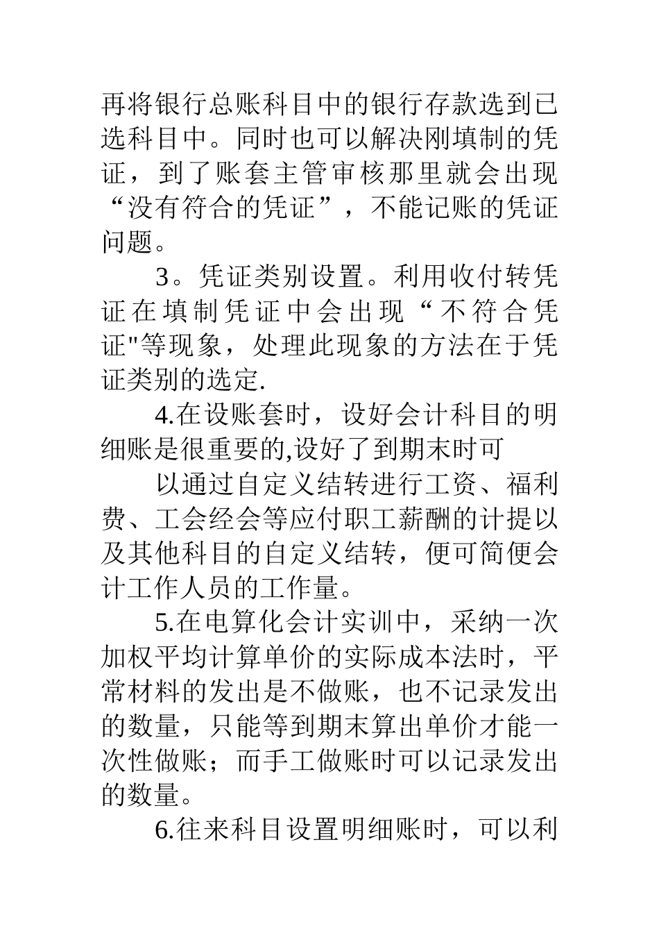 会计电算化实训报告_第3页