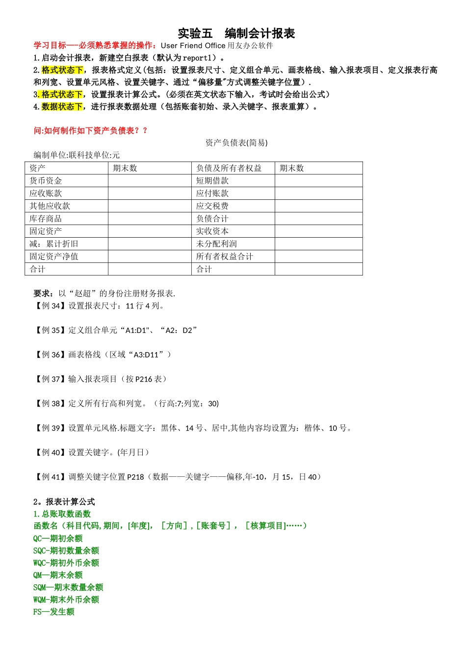 会计电算化实务课件——实验五·编制会计报表_第1页