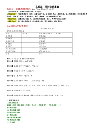 会计电算化实务课件——实验五·编制会计报表