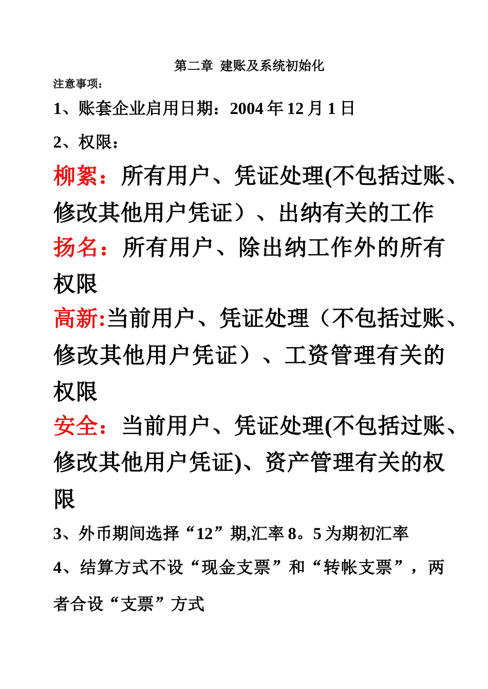 会计电算化注意事项_第1页