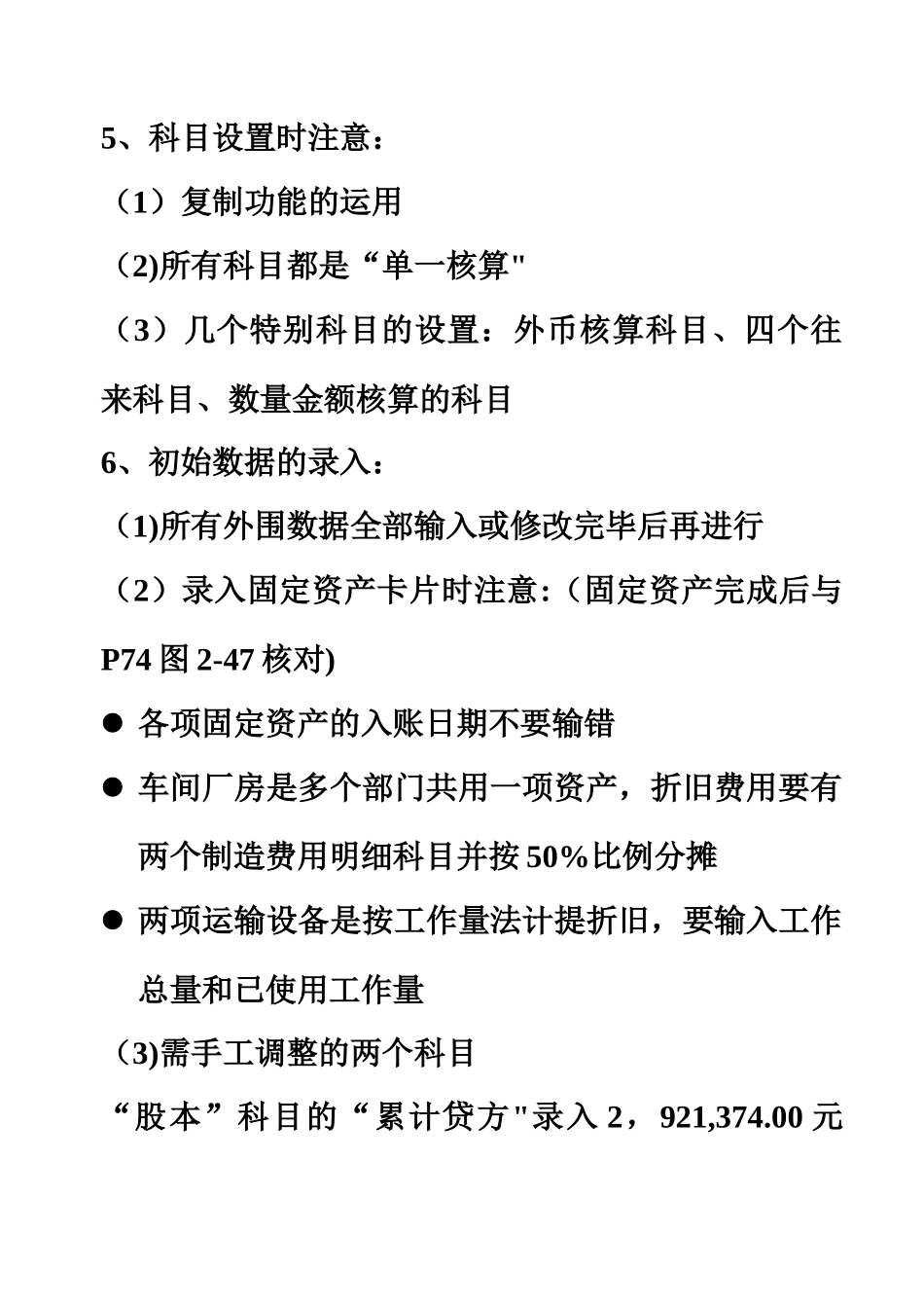 会计电算化注意事项_第2页