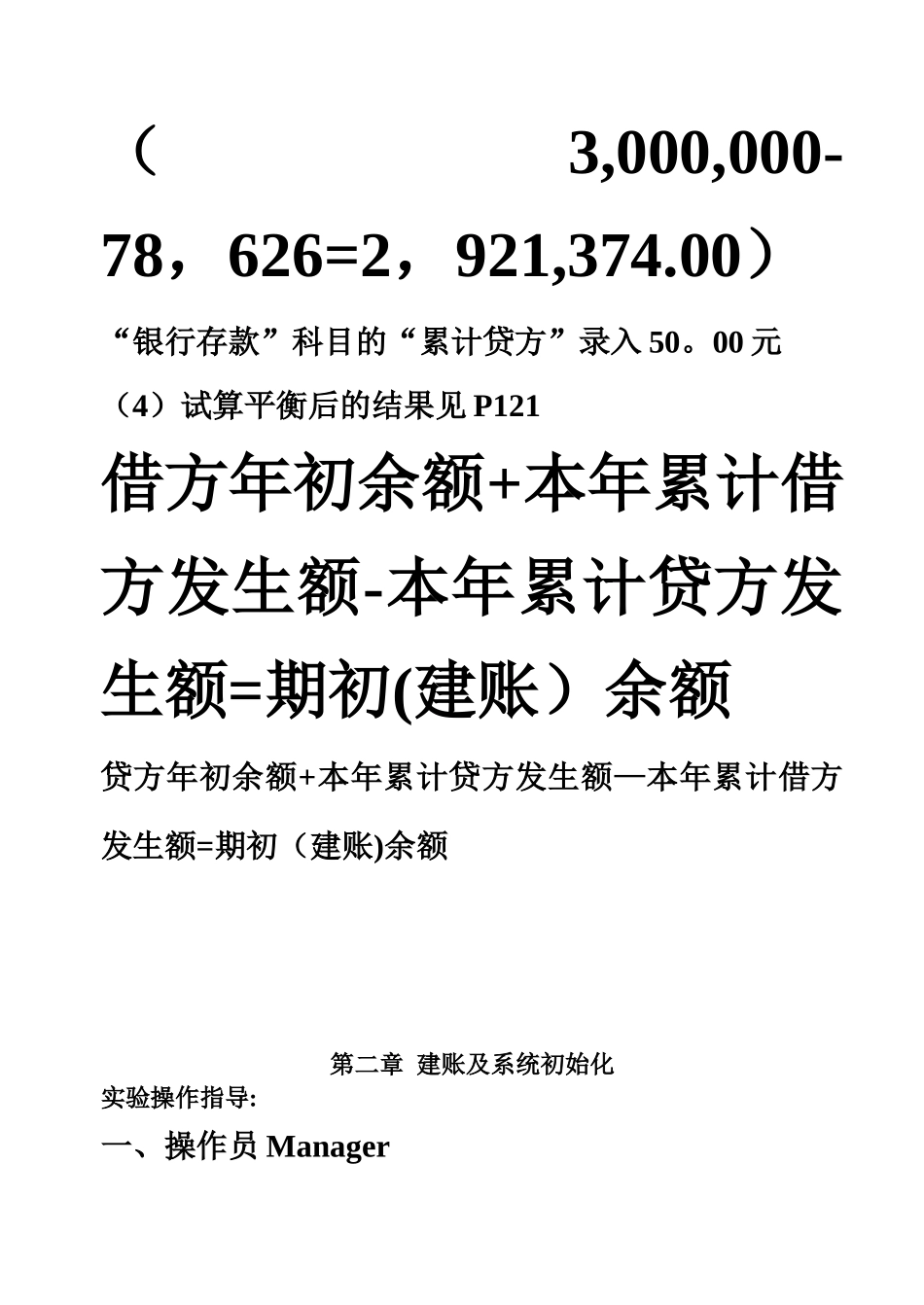 会计电算化注意事项_第3页