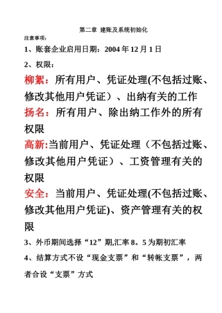 会计电算化注意事项