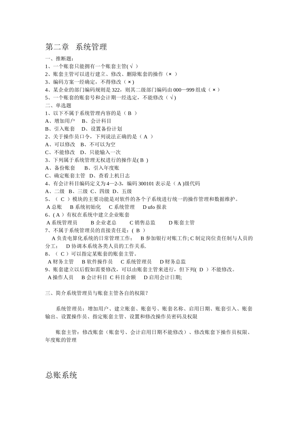 会计电算化章节练习_第1页