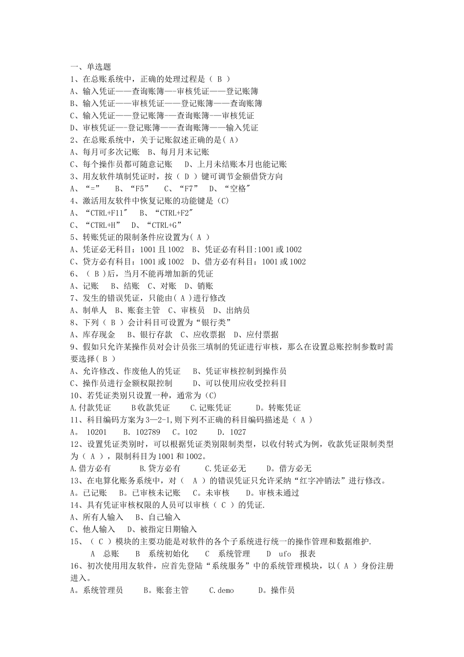 会计电算化章节练习_第2页