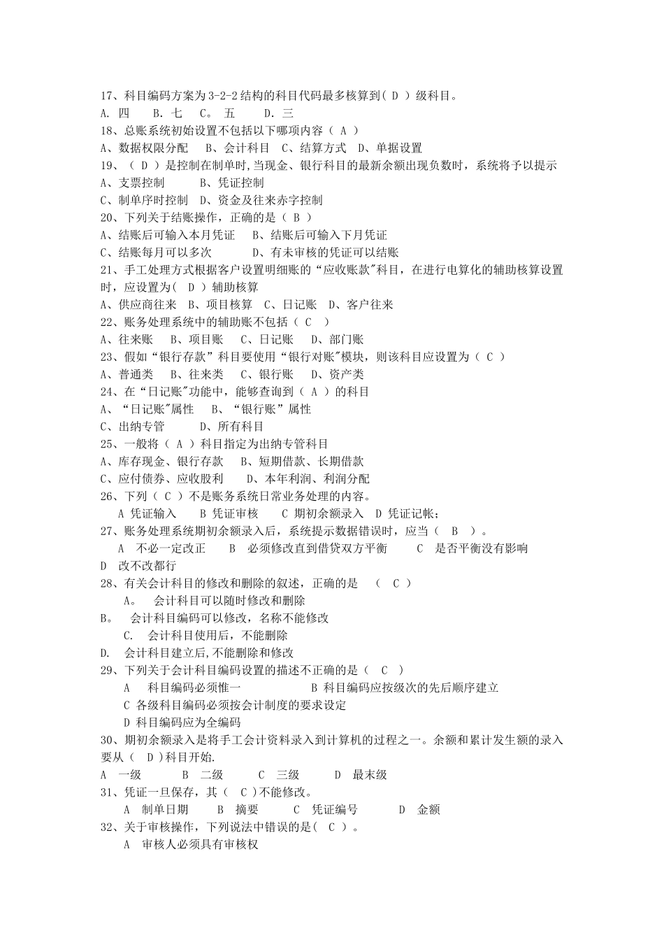 会计电算化章节练习_第3页