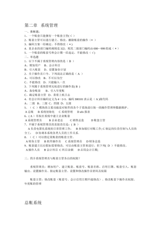 会计电算化章节练习